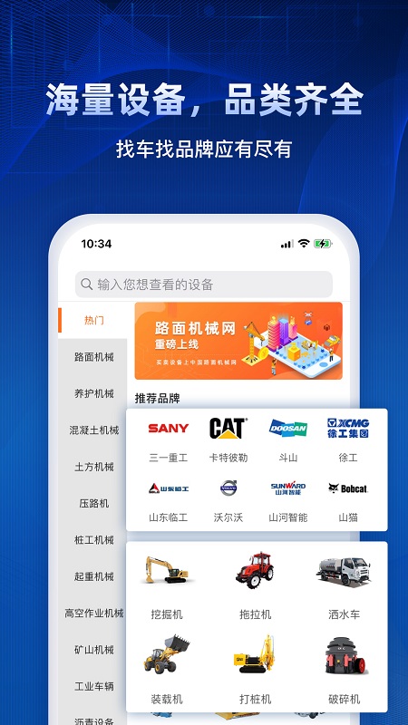 路面机械网 截图 3