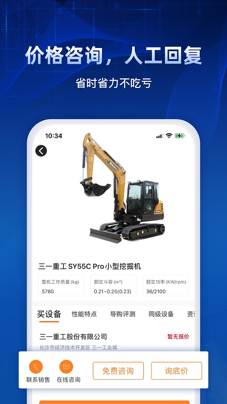 路面机械网 截图 5