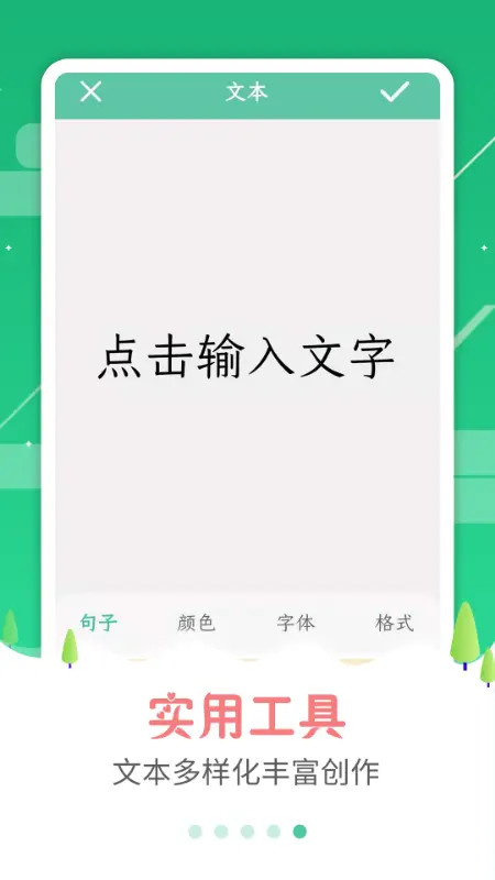 精彩截图-图片加字2025官方新版