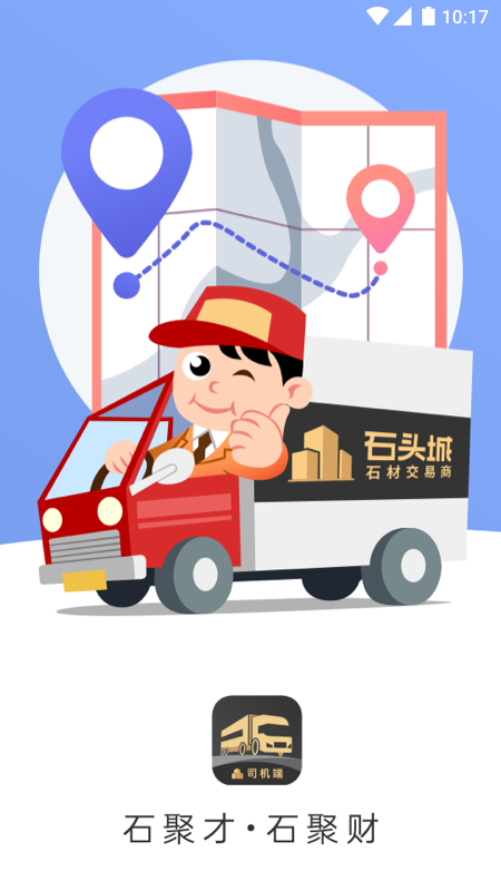 精彩截图-石聚才司机2025官方新版