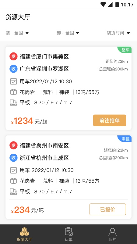 精彩截图-石聚才司机2025官方新版