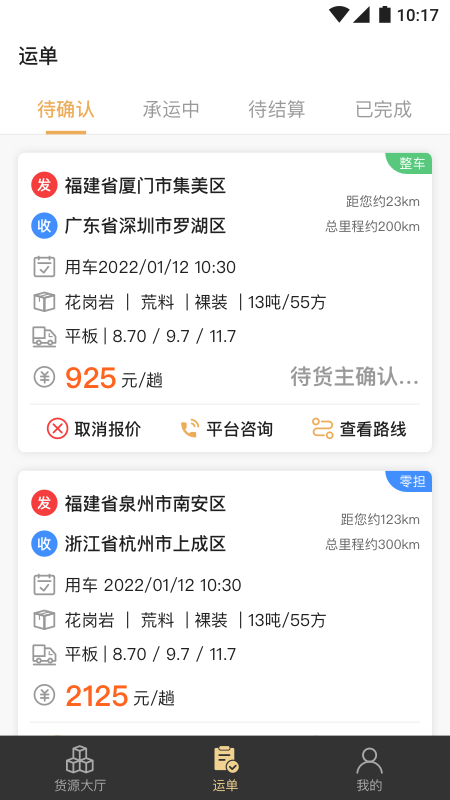 精彩截图-石聚才司机2025官方新版