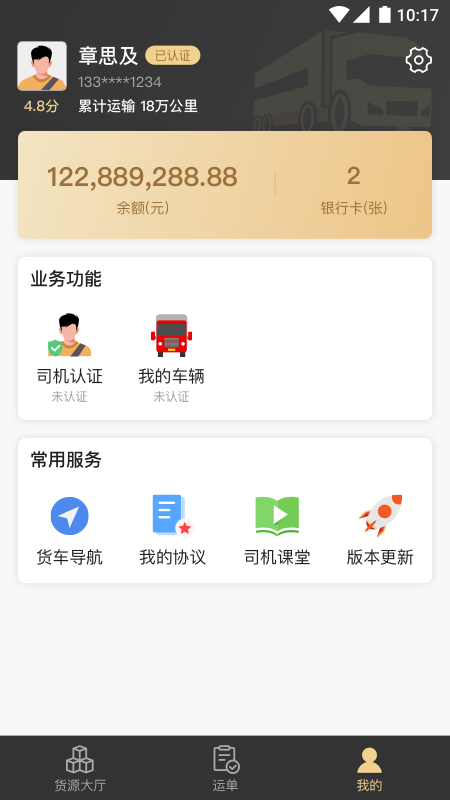 精彩截图-石聚才司机2025官方新版