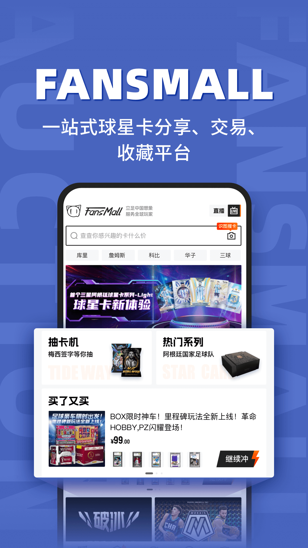 FansMall安卓版高清截图