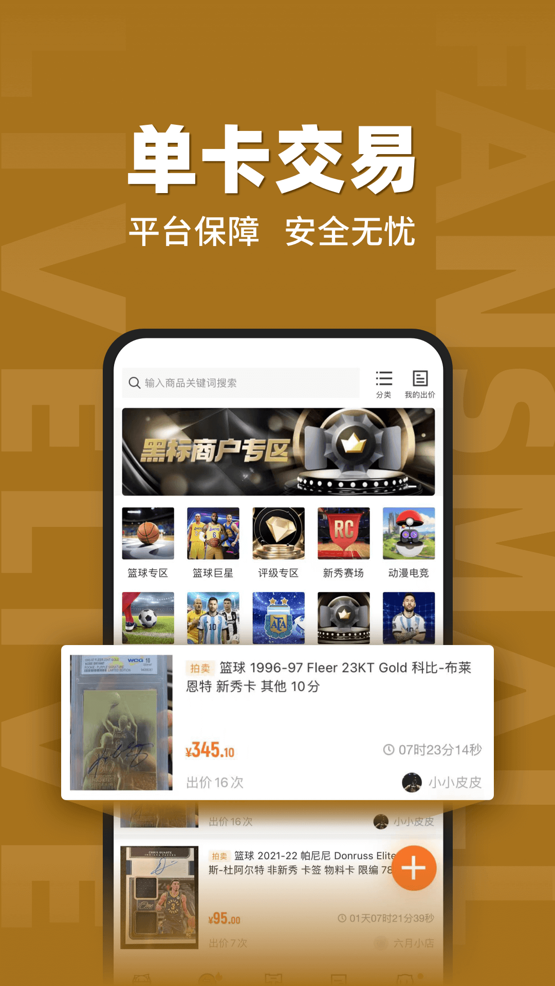 FansMall安卓版高清截图
