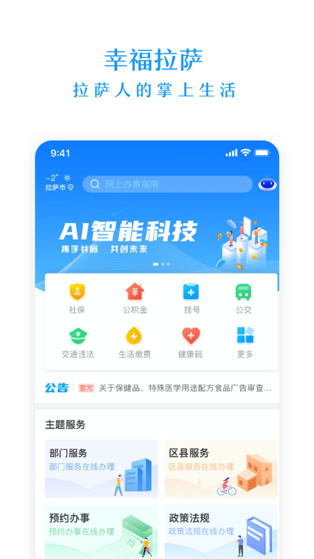 精彩截图-幸福拉萨2025官方新版