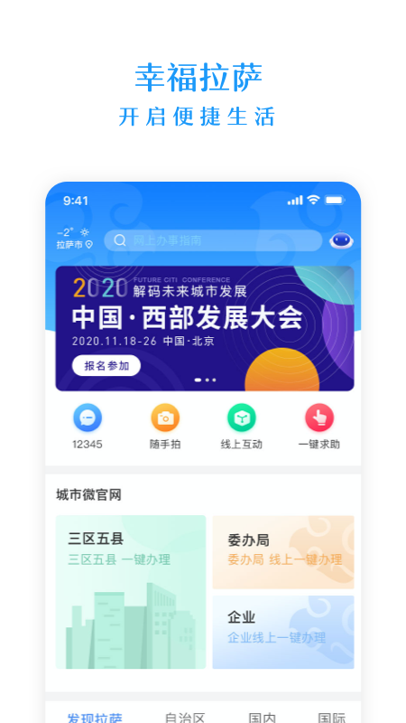 精彩截图-幸福拉萨2025官方新版