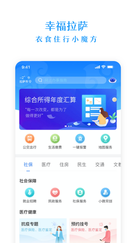 精彩截图-幸福拉萨2025官方新版