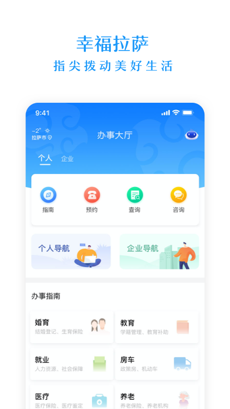 精彩截图-幸福拉萨2025官方新版