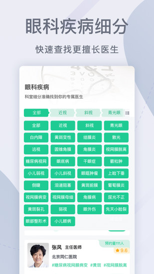 精彩截图-眼科医院挂号网2024官方新版