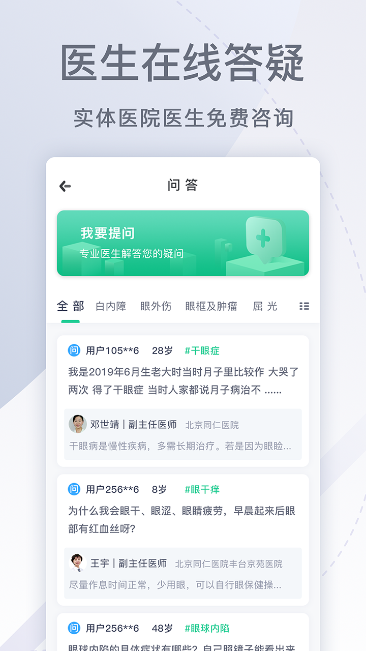 精彩截图-眼科医院挂号网2025官方新版