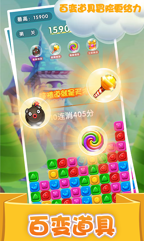 精灵消消乐（精灵版）截图