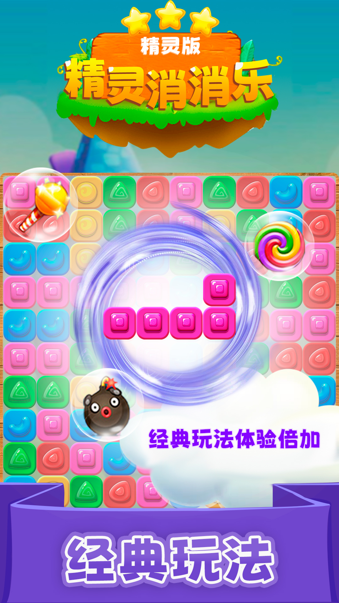 精彩截图-精灵消消乐（精灵版）2025官方新版