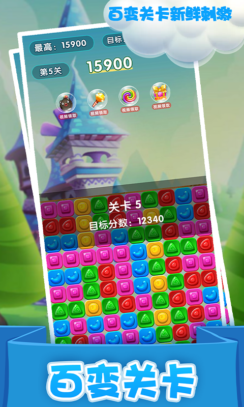 精灵消消乐（精灵版）截图