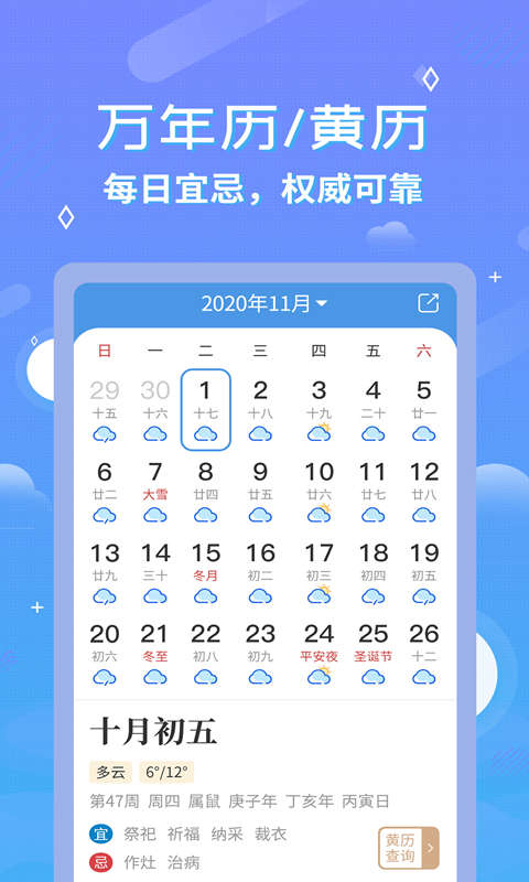精彩截图-天气预报2025官方新版