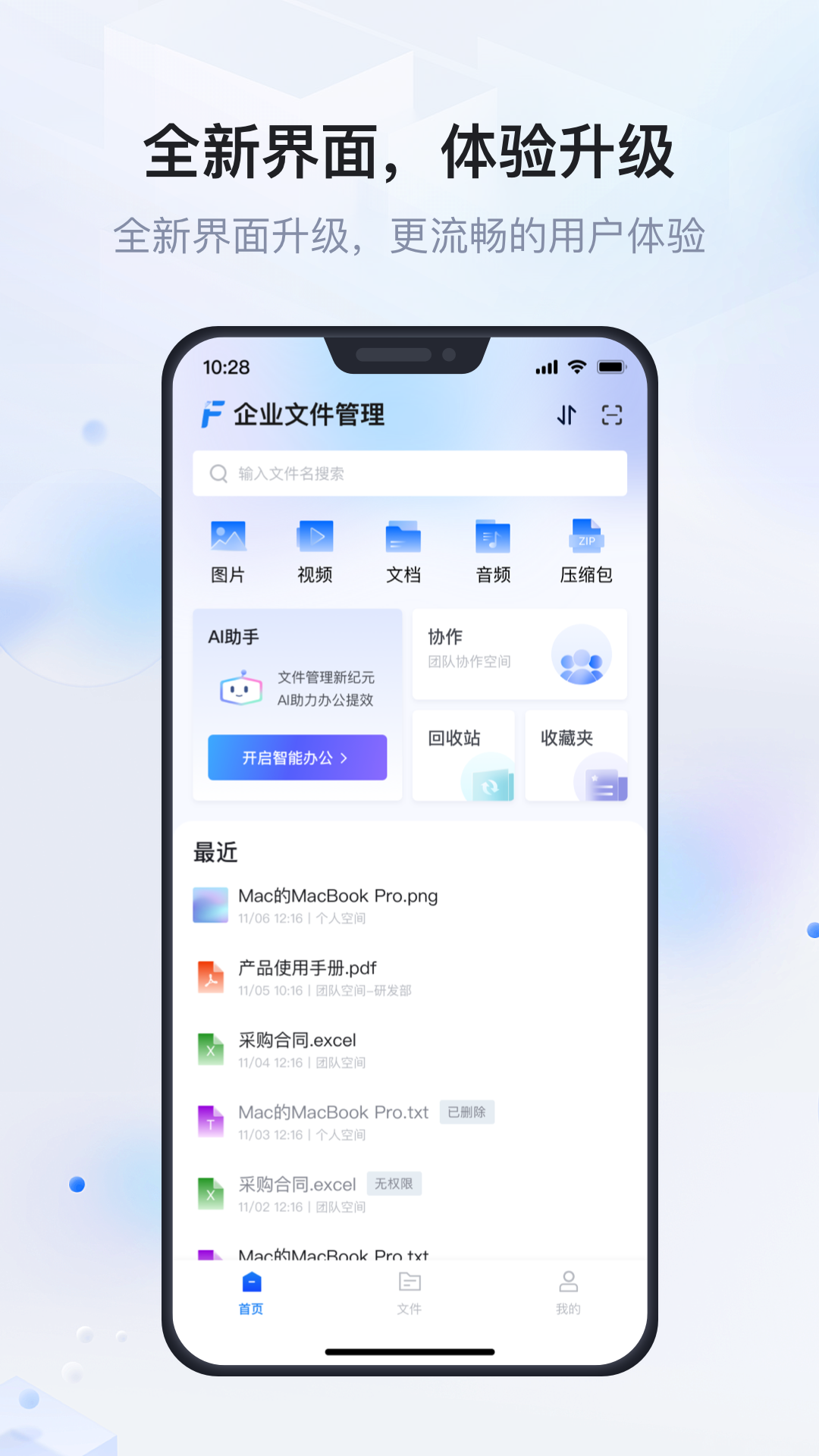 精彩截图-企业文件管理2026官方新版