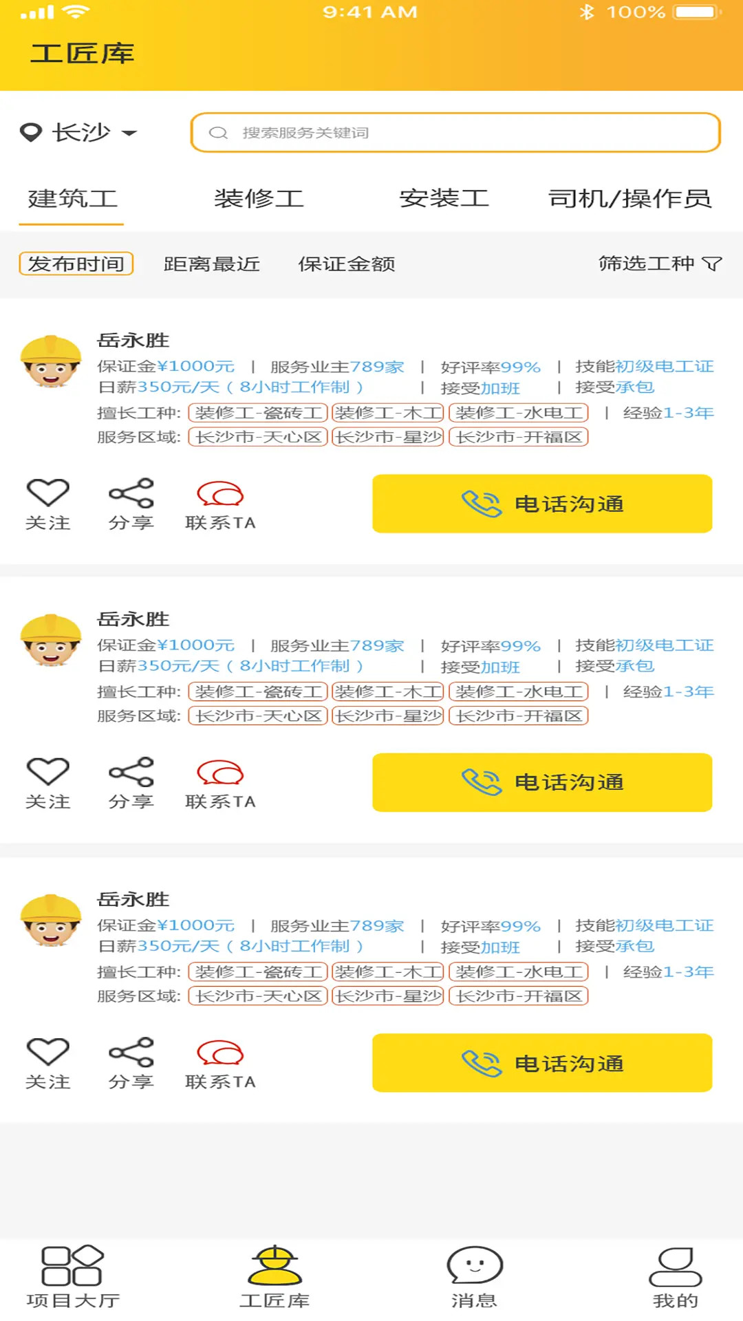 精彩截图-建程在线2026官方新版