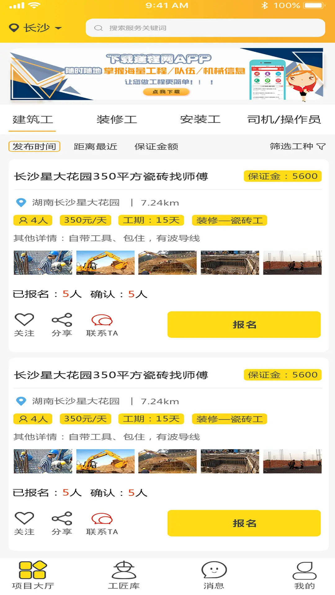 精彩截图-建程在线2026官方新版