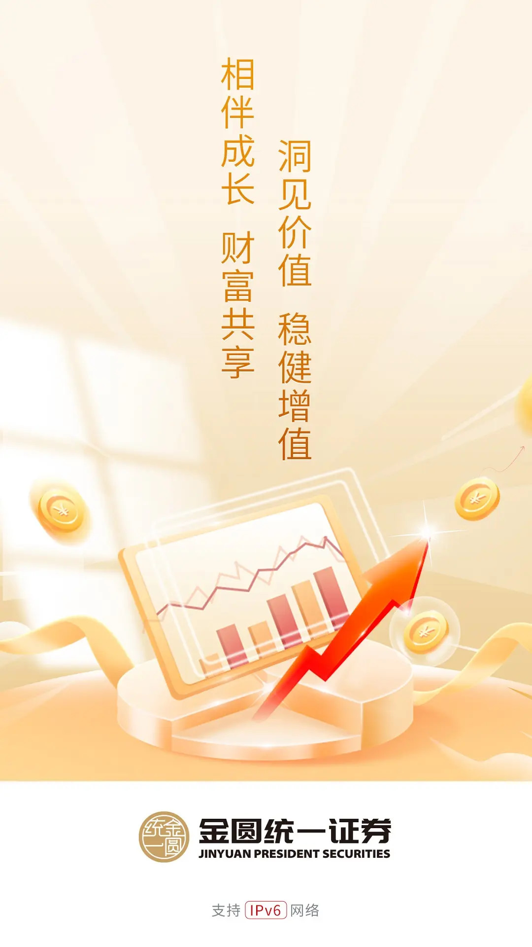 精彩截图-金圆统一同花顺版2026官方新版