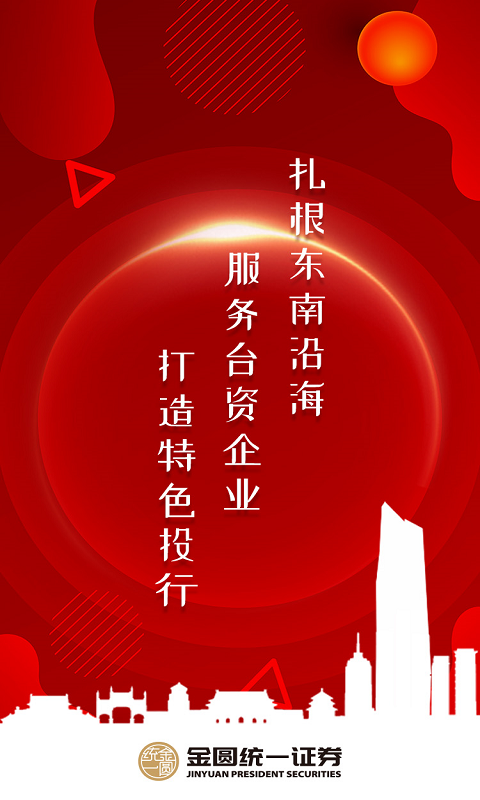 精彩截图-金圆统一同花顺版2026官方新版