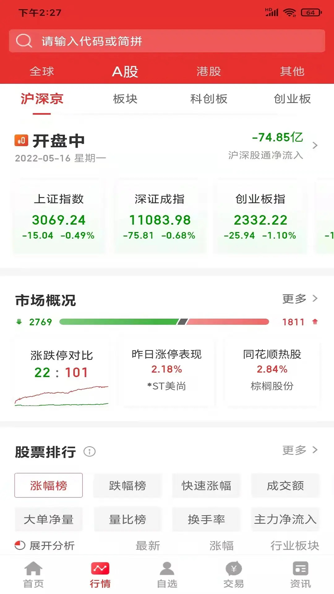 精彩截图-金圆统一同花顺版2026官方新版