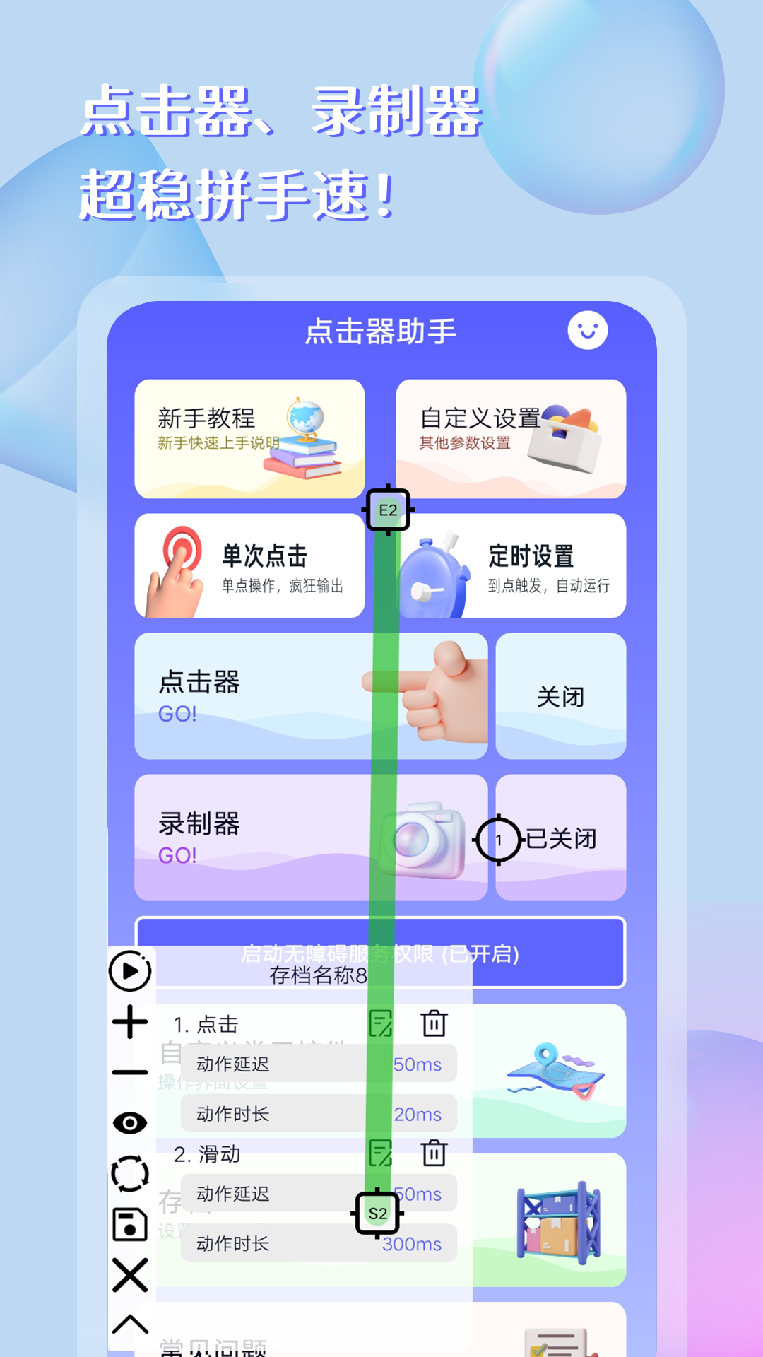 精彩截图-点击器助手2026官方新版