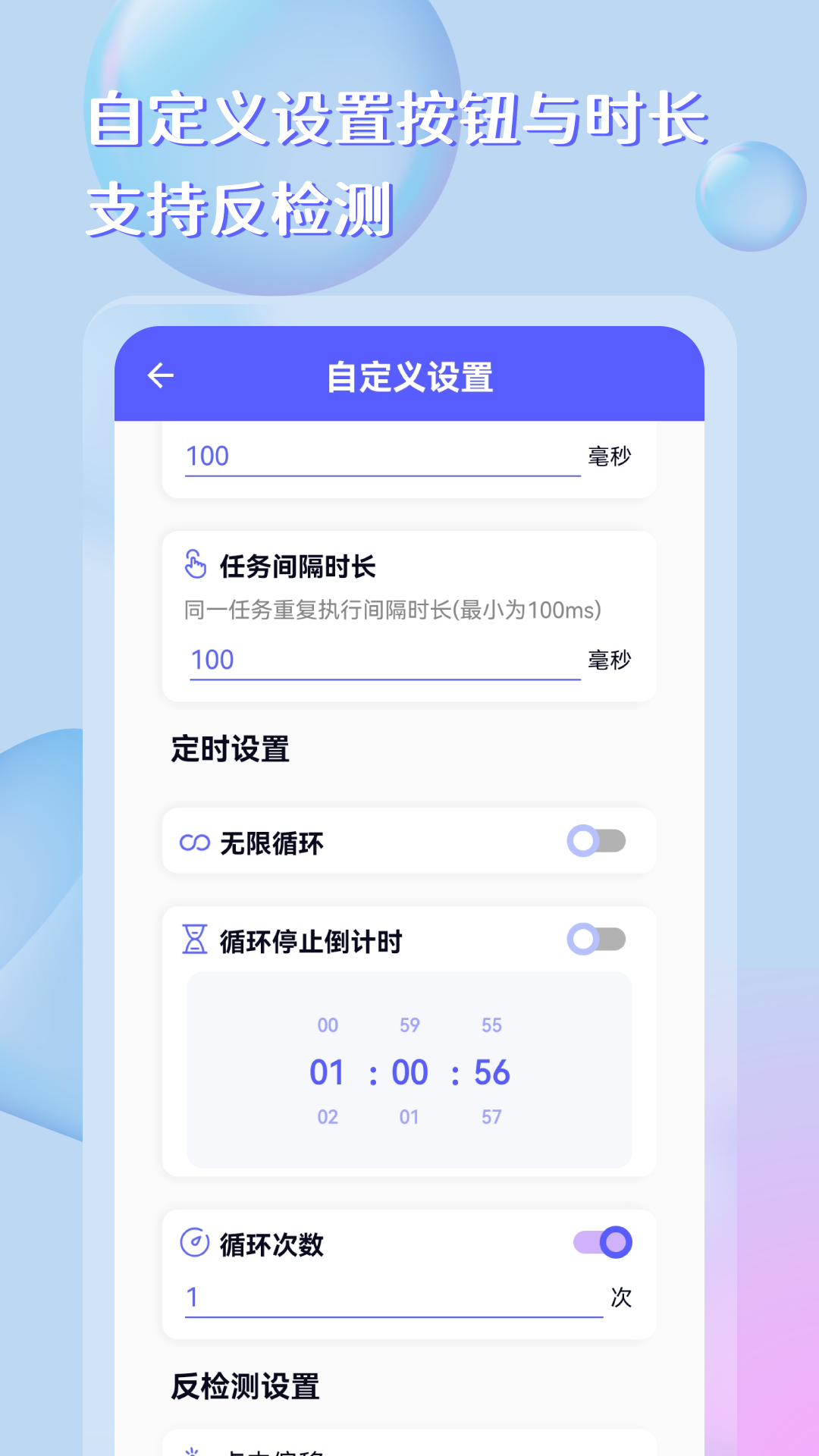 精彩截图-点击器助手2026官方新版