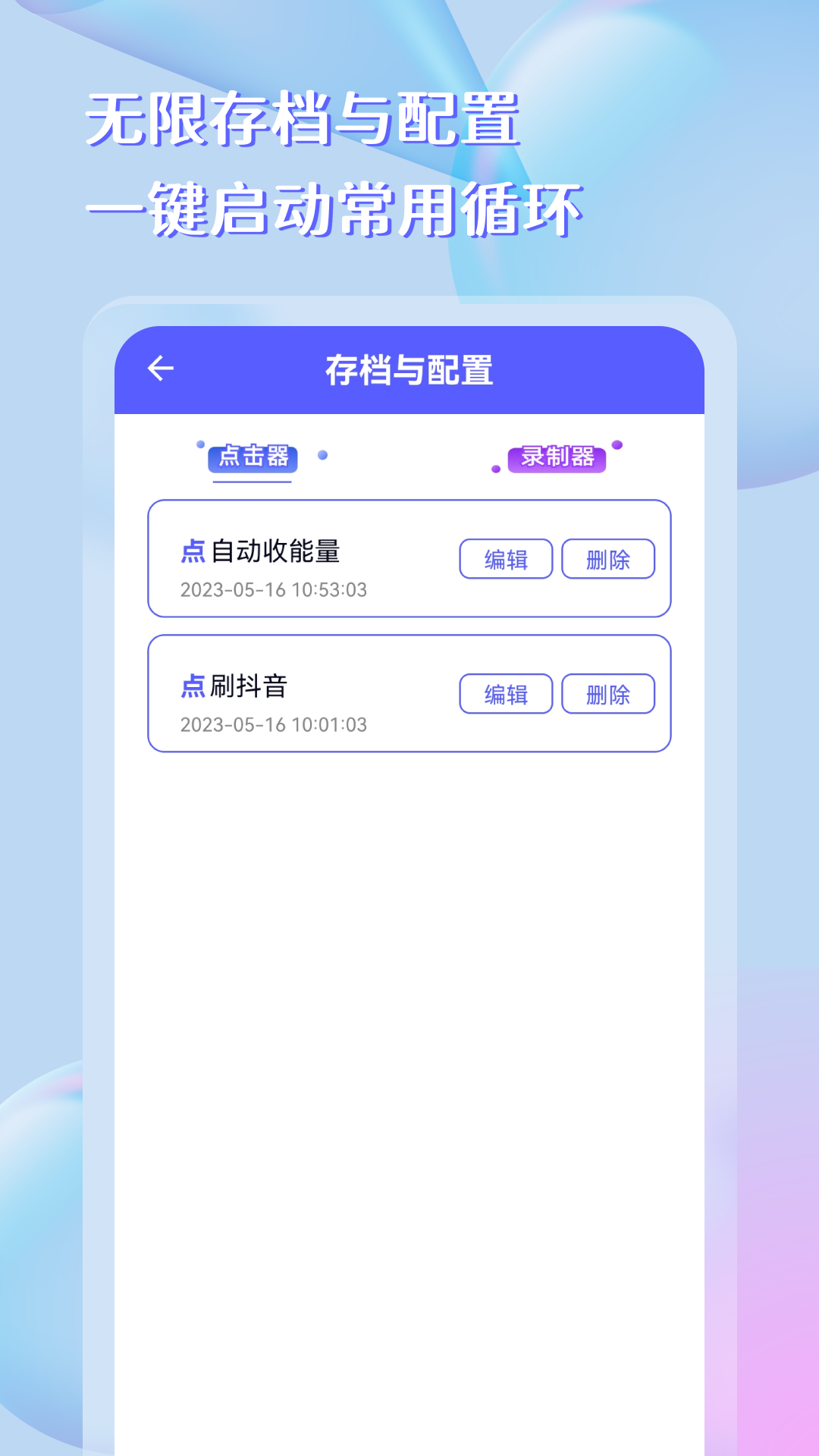 精彩截图-点击器助手2026官方新版