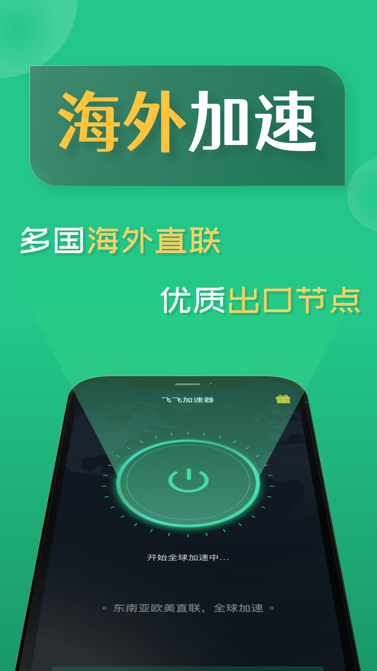 精彩截图-飞飞加速器2025官方新版