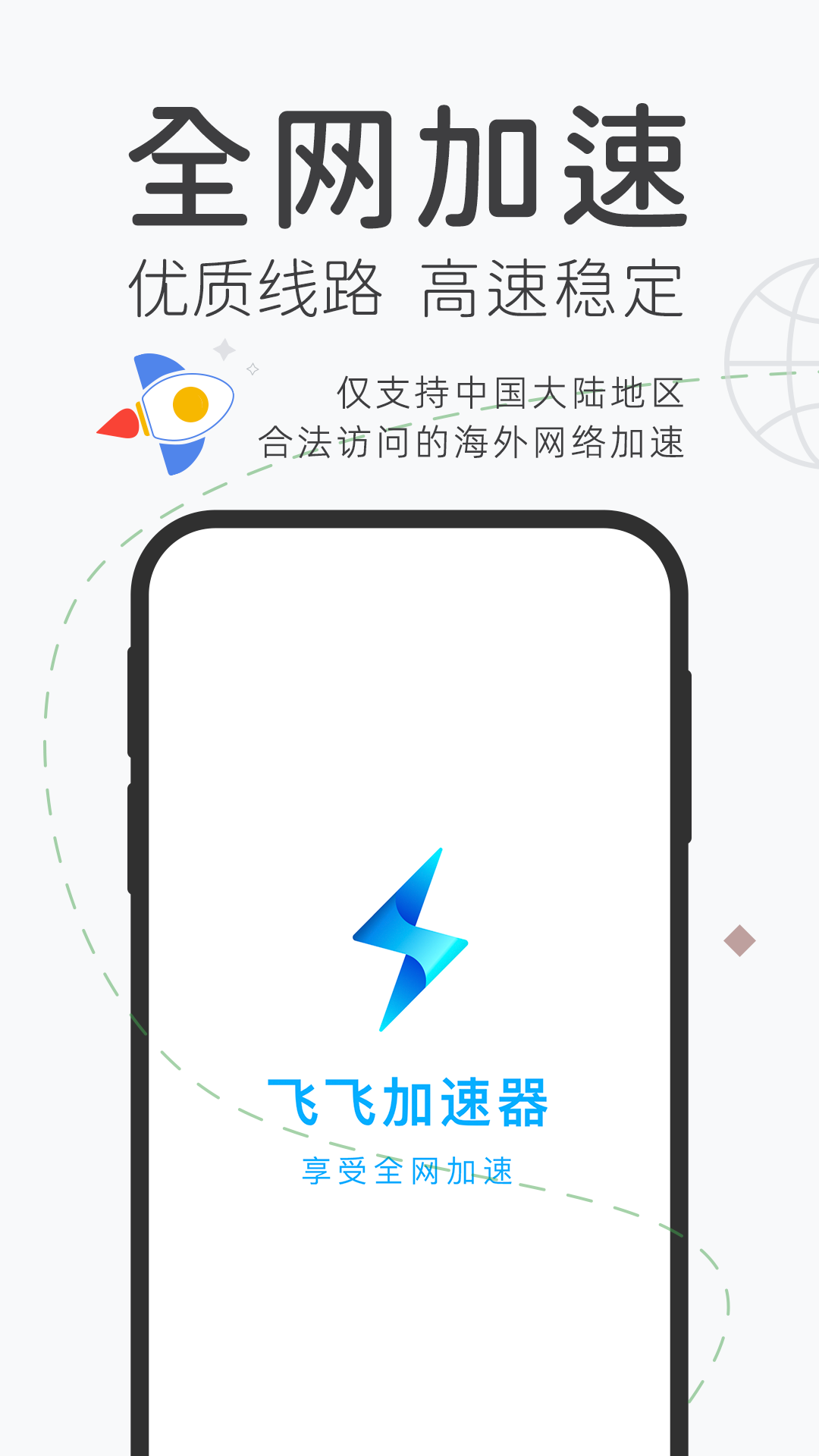 精彩截图-飞飞加速器2026官方新版