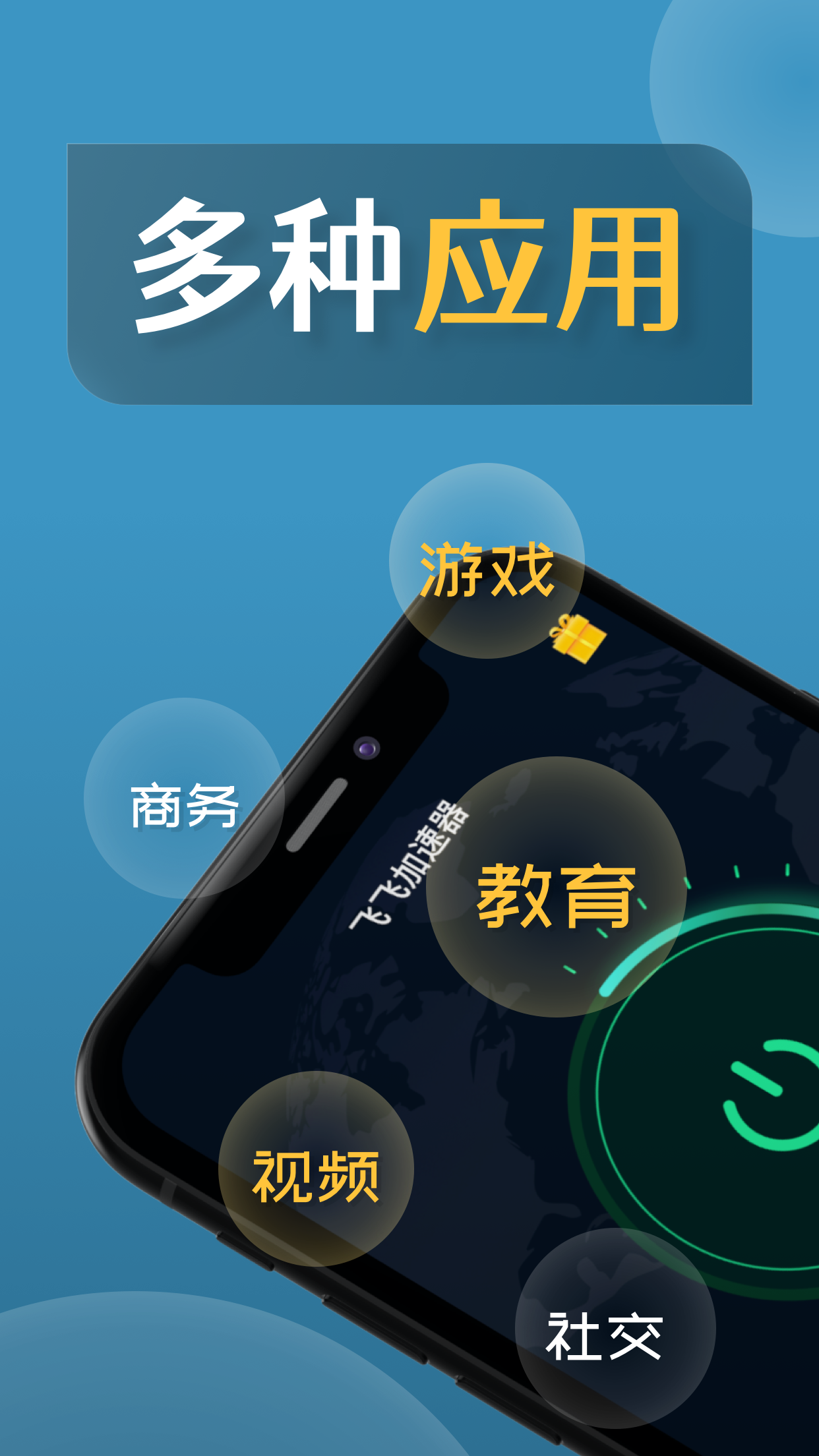 精彩截图-飞飞加速器2025官方新版