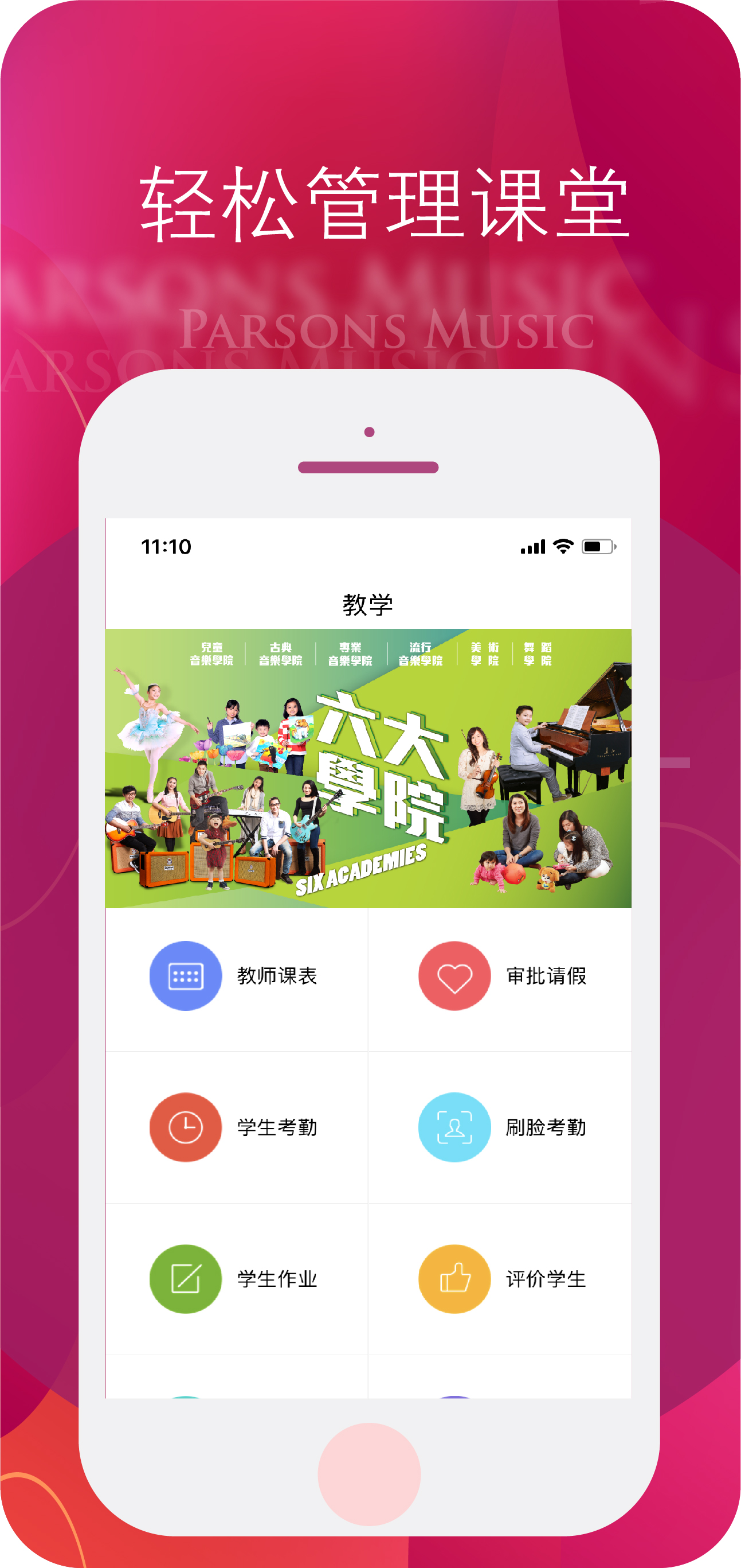 精彩截图-柏斯音乐教育-教师端2026官方新版
