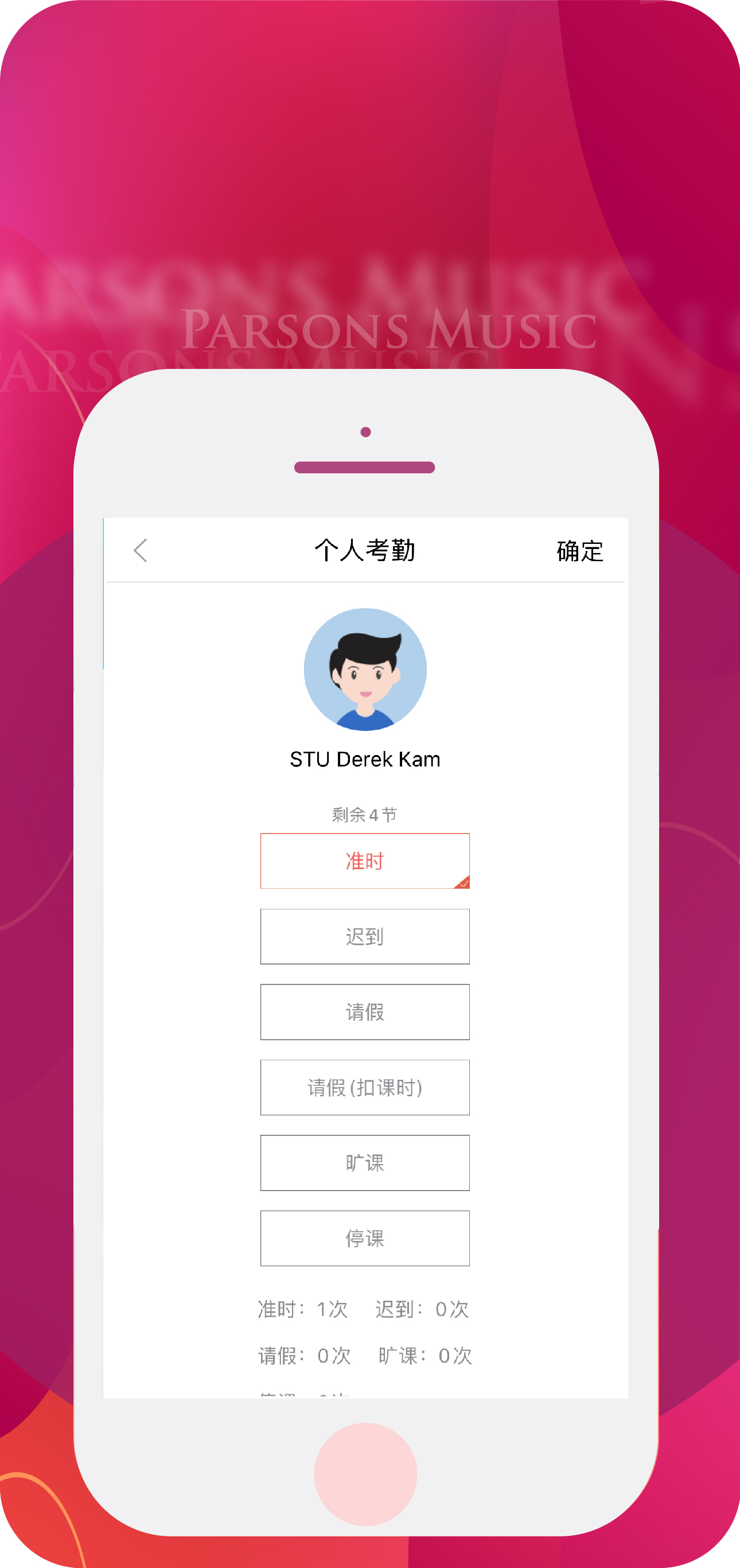 精彩截图-柏斯音乐教育-教师端2026官方新版