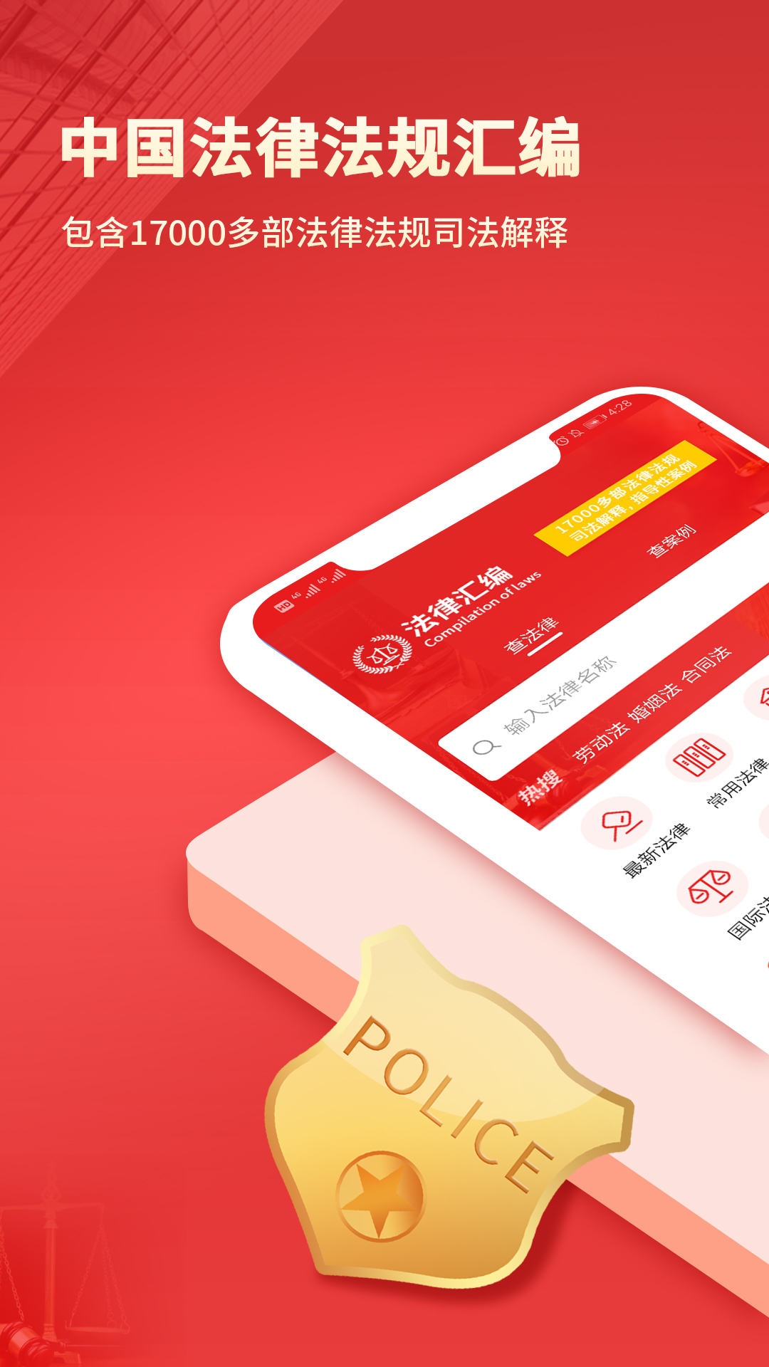 中国法律汇编截图