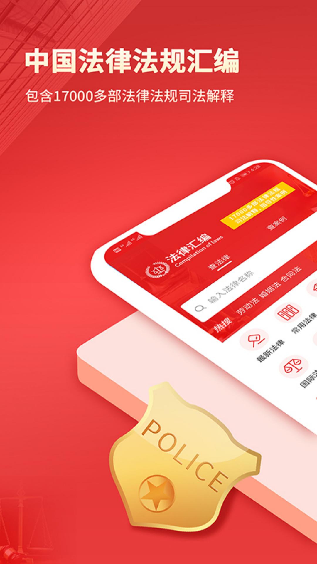 精彩截图-中国法律汇编2026官方新版