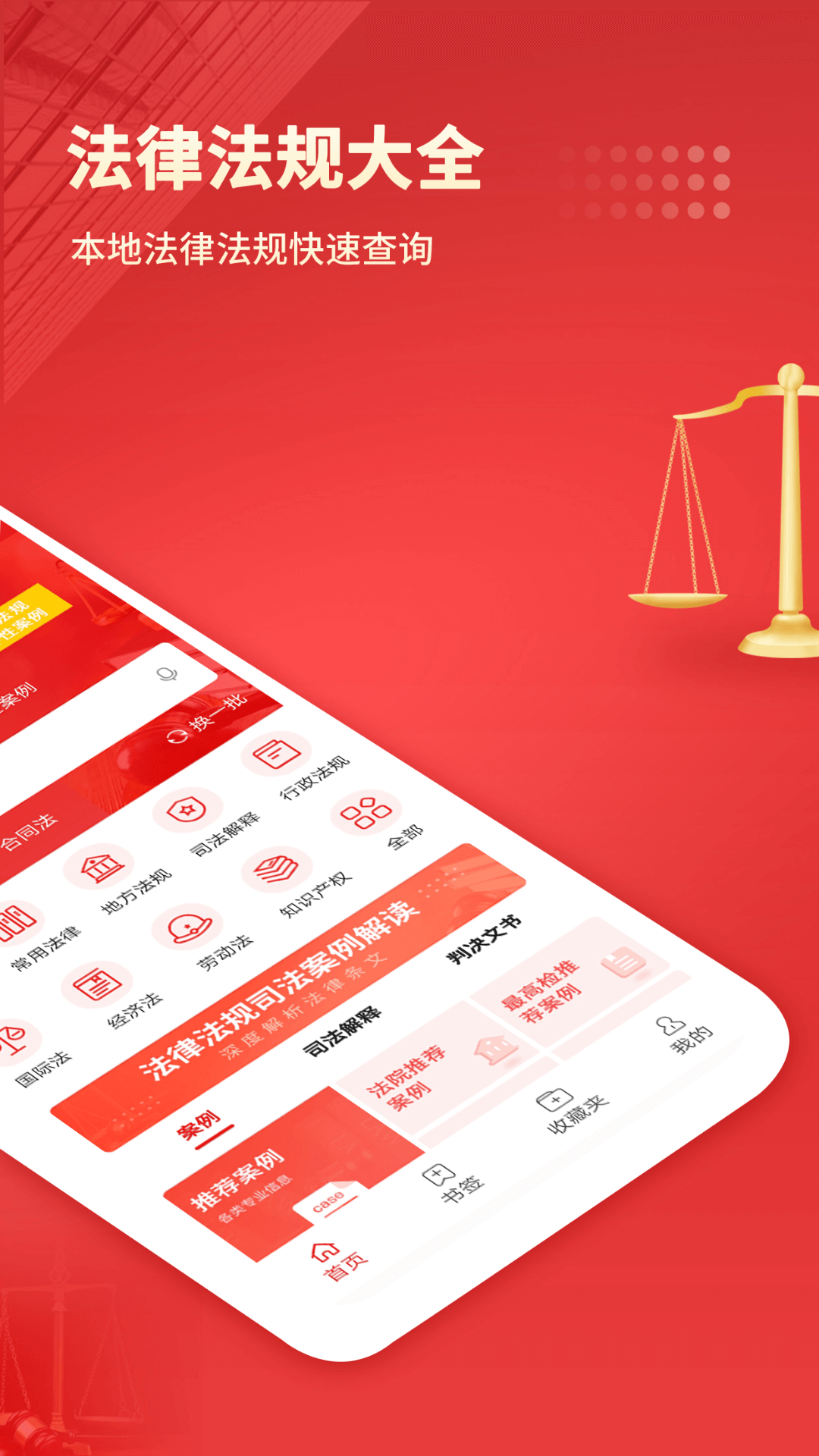 精彩截图-中国法律汇编2026官方新版