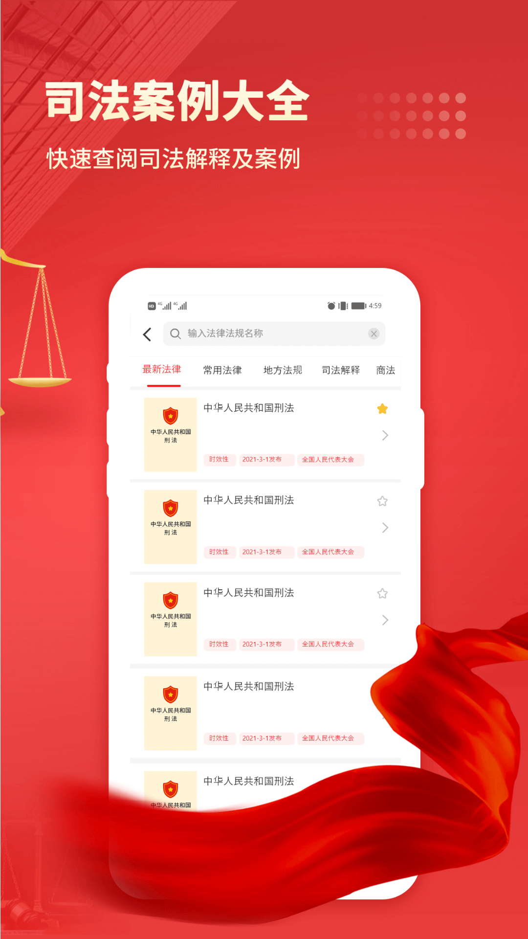 中国法律汇编截图