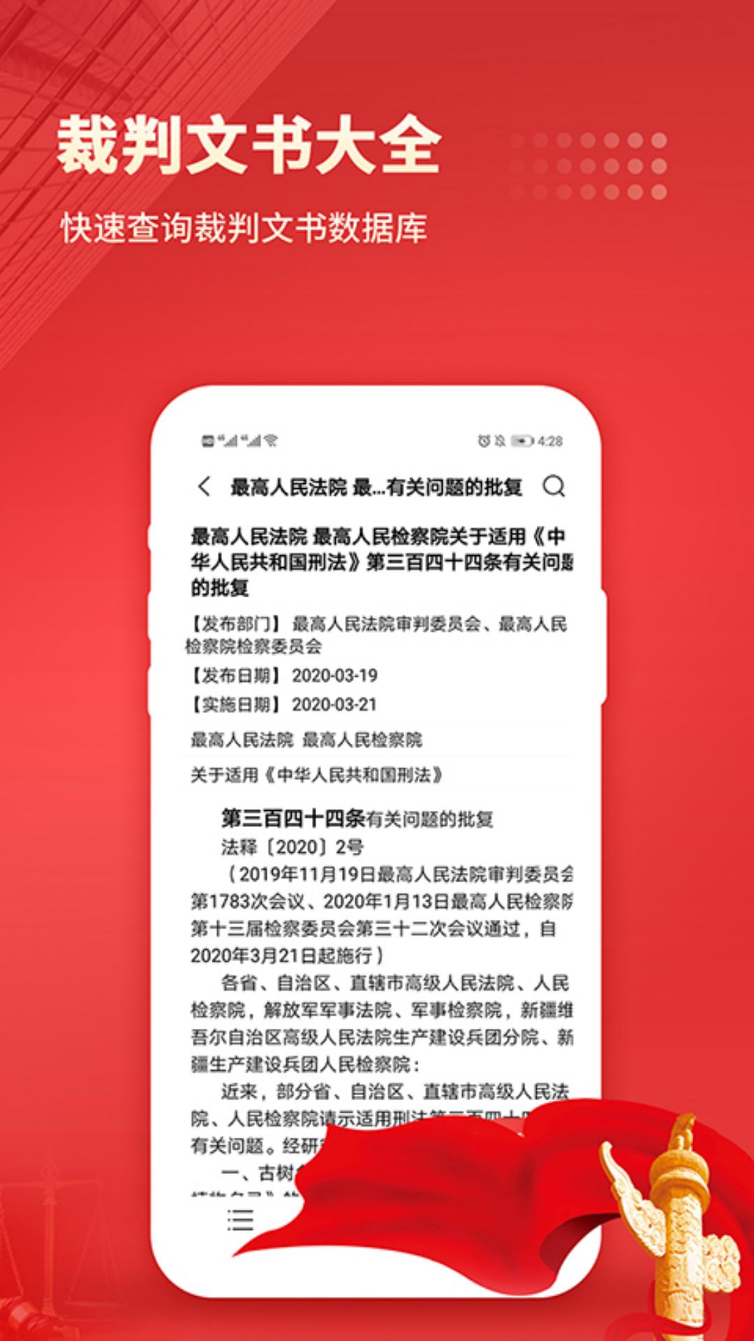 精彩截图-中国法律汇编2026官方新版