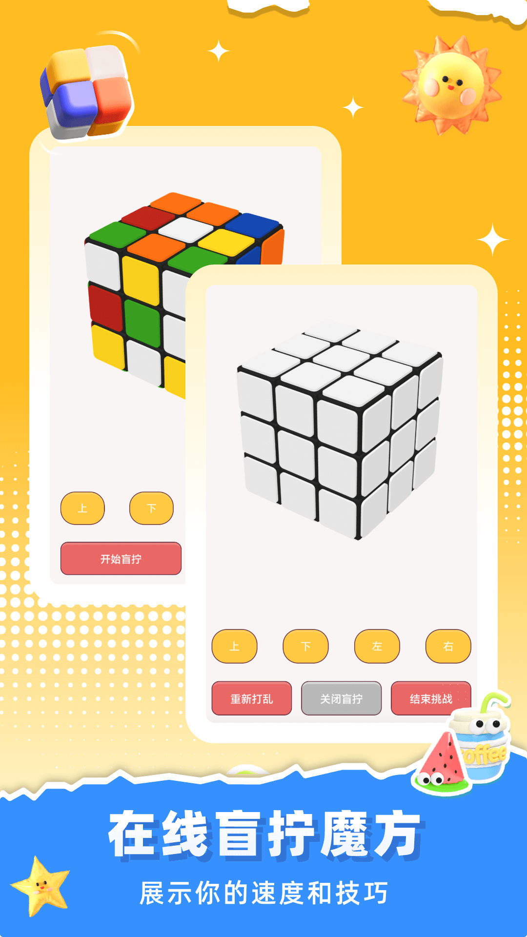 魔方还原官方下载-魔方还原 app 最新版本免费下载-应用宝官网