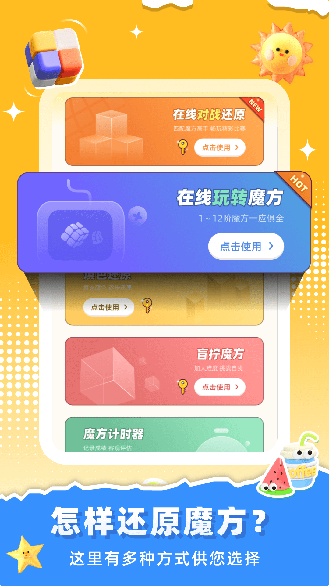 魔方还原截图