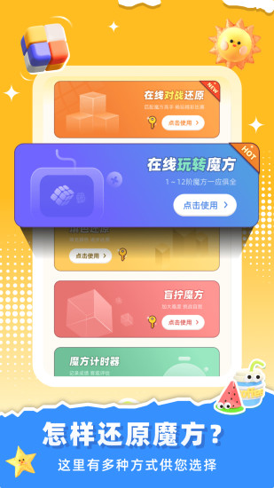 精彩截图-魔方还原2024官方新版