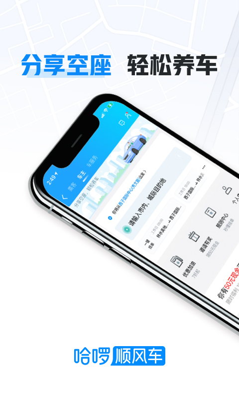 精彩截图-哈啰车主2026官方新版