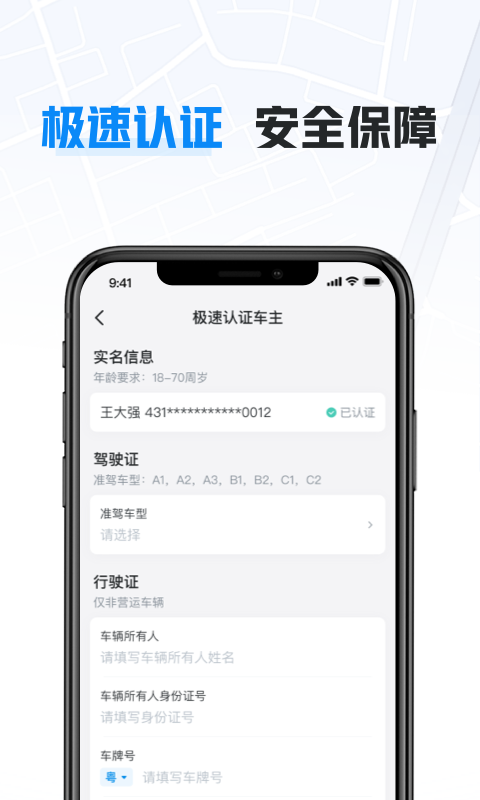 精彩截图-哈啰车主2025官方新版