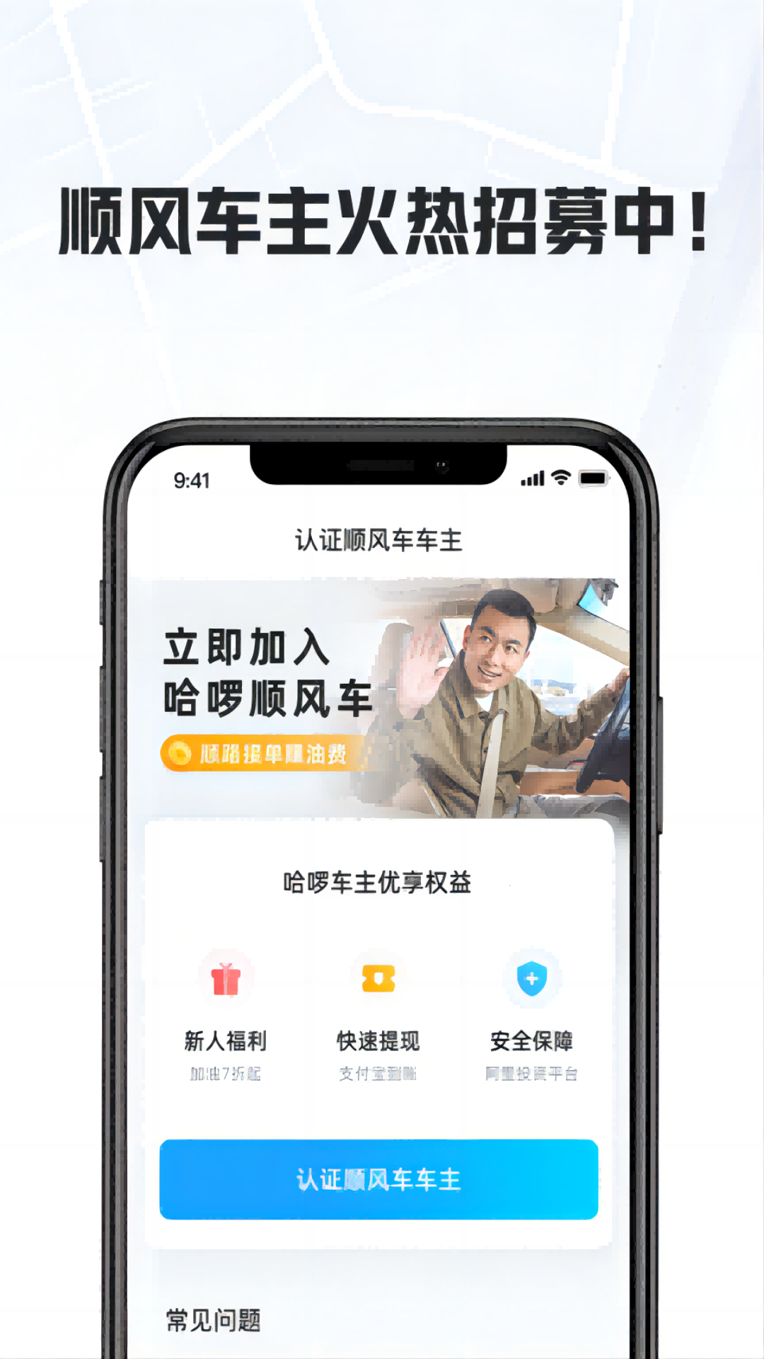 精彩截图-哈啰车主2025官方新版