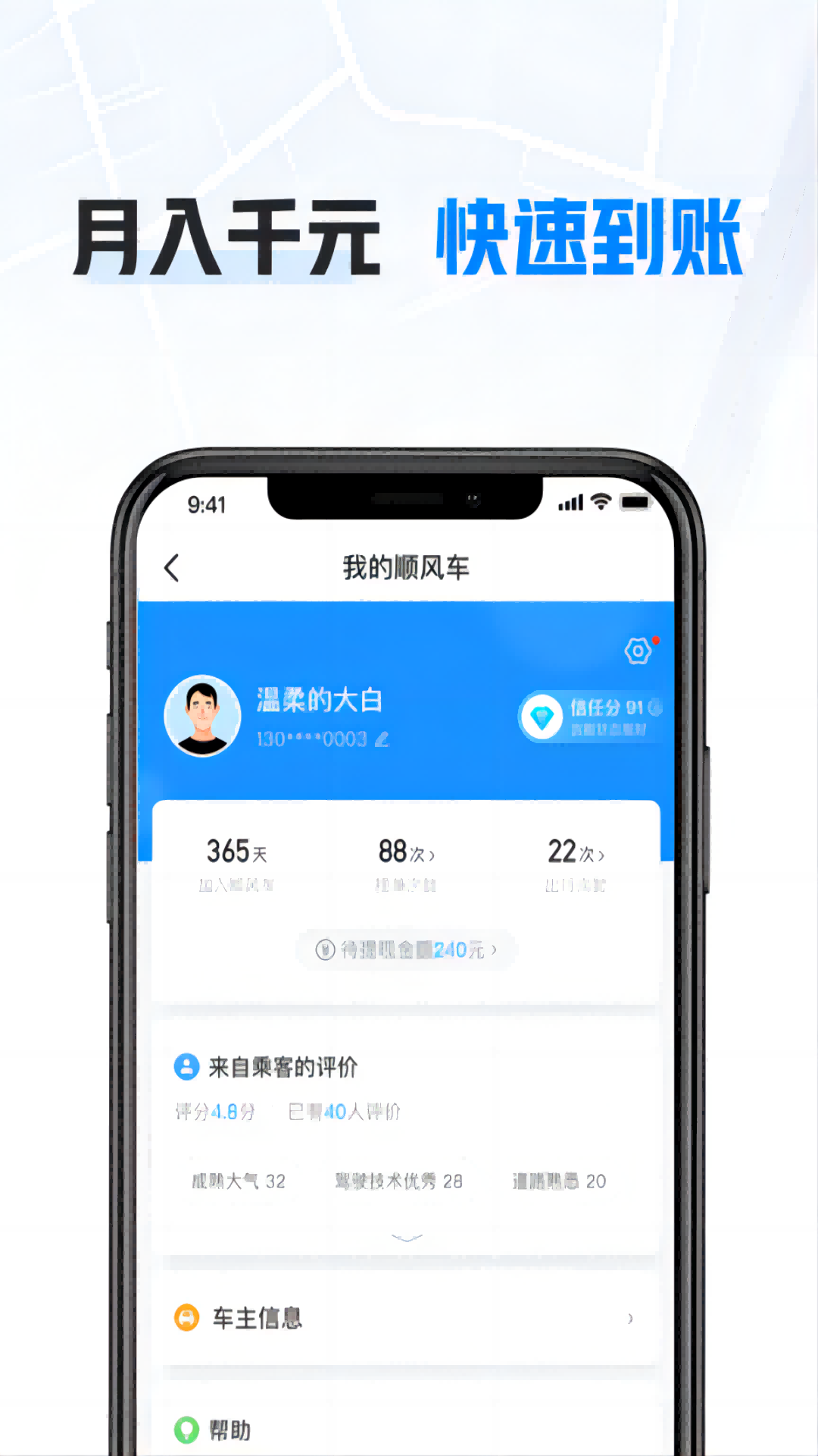 精彩截图-哈啰车主2025官方新版