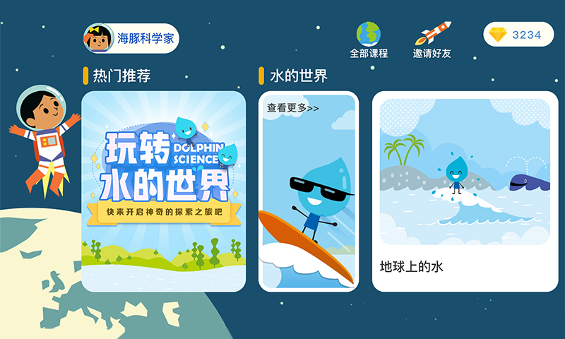 精彩截图-海豚科学2024官方新版