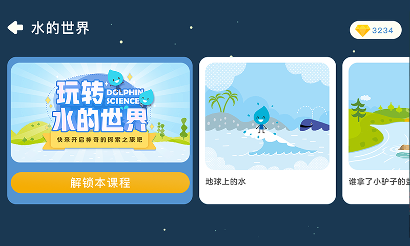 精彩截图-海豚科学2024官方新版