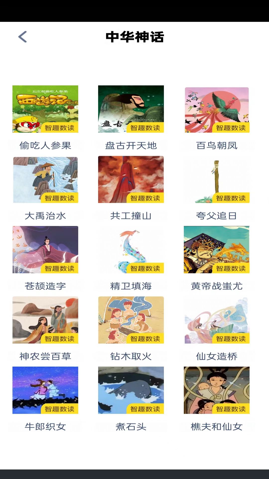 精彩截图-六年级语文上册2025官方新版
