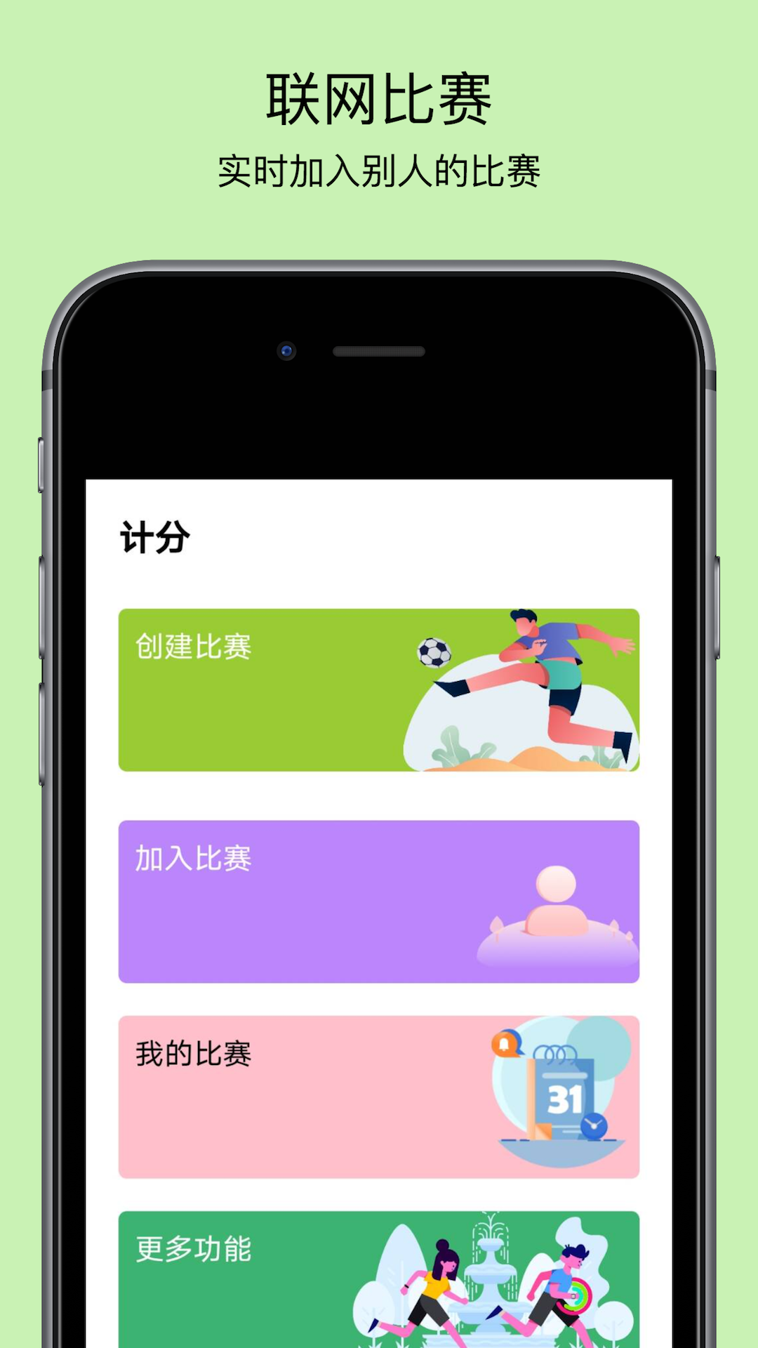 精彩截图-球球计分器2025官方新版
