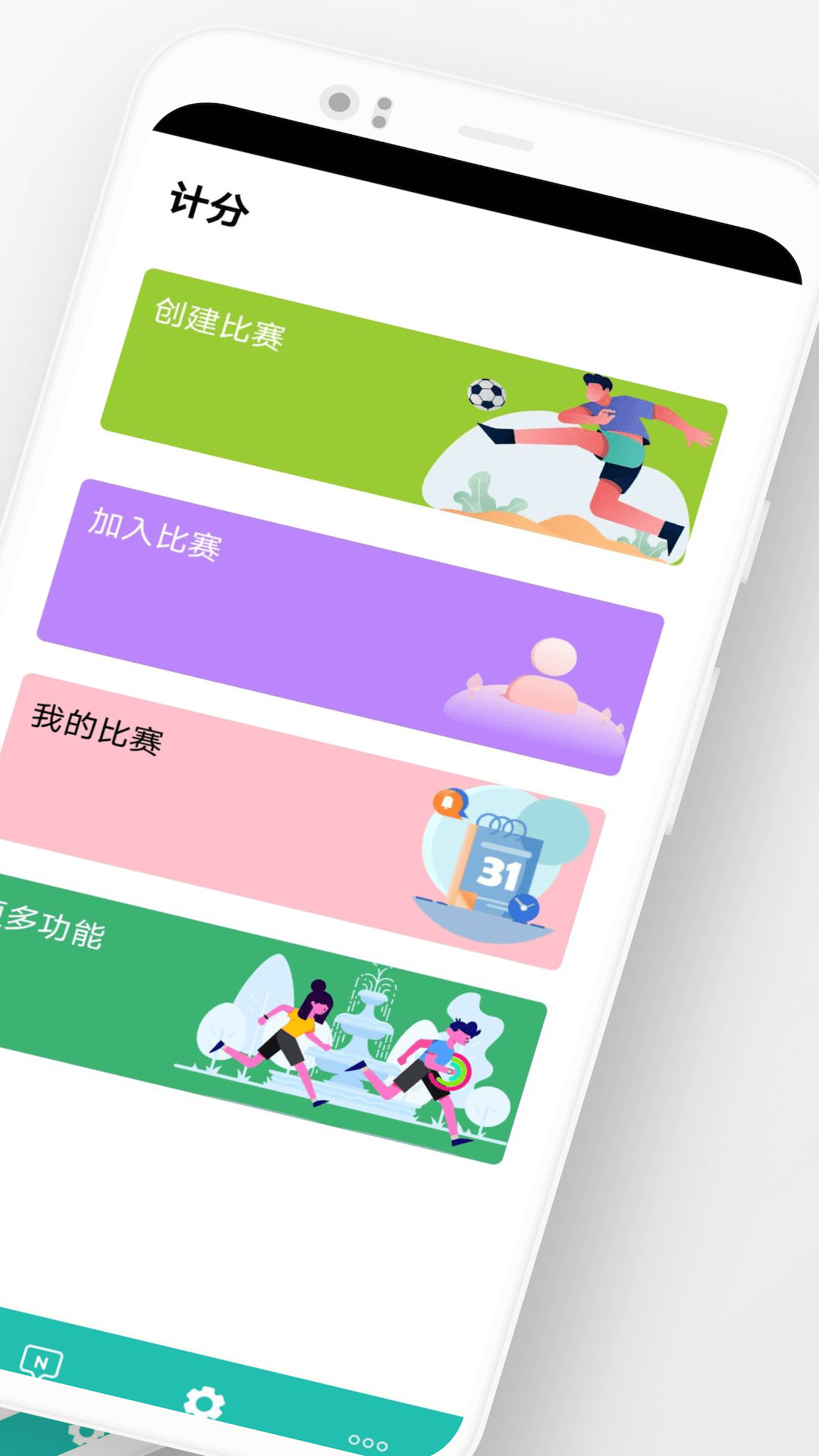 精彩截图-球球计分器2025官方新版